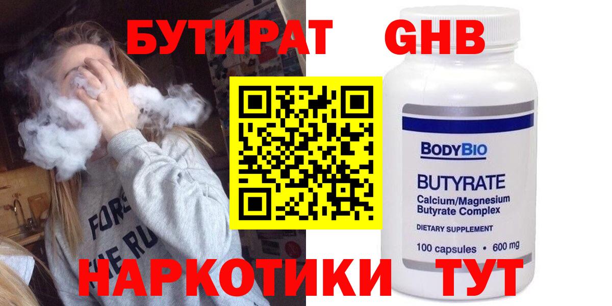 Лабытнанги  Бутират оксана  БУТИРАТ  Вход с VPN 