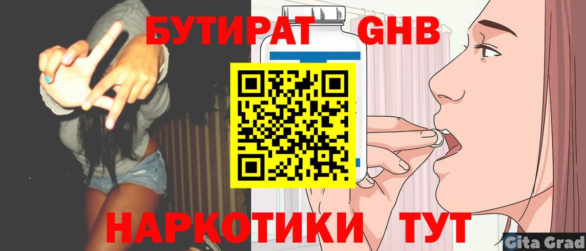БУТИРАТ Butirat Лабытнанги