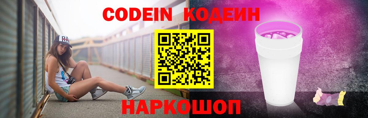 цены наркотик  Вход с VPN  Лабытнанги  Codein Purple Drank  Кодеин Purple Drank 